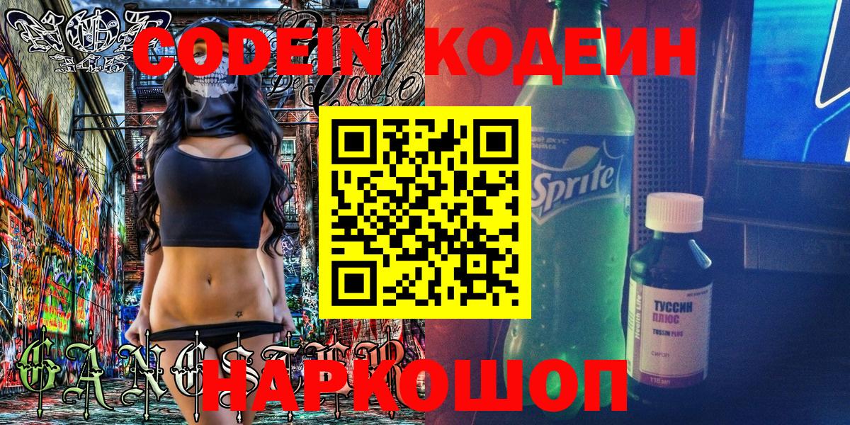 Карачаевск  Codein Purple Drank  Вход с VPN 