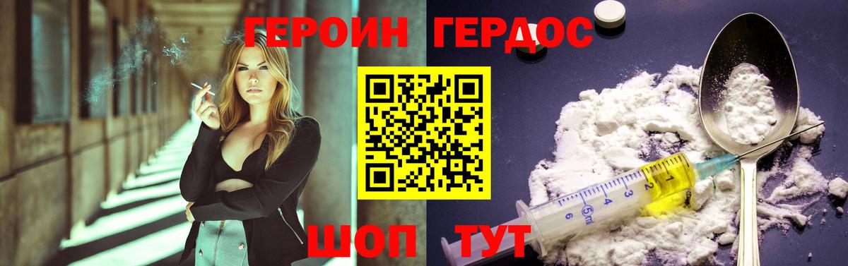 Героин Heroin  Вход с VPN  Карачаевск 