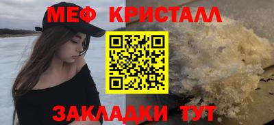 мяу мяу кристалл Бийск
