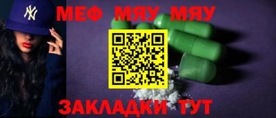 мяу мяу кристалл Бийск