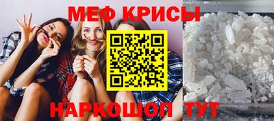 мяу мяу кристалл Бийск