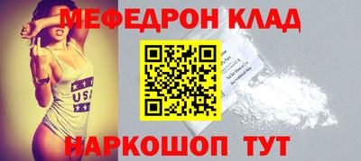 мяу мяу кристалл Бийск
