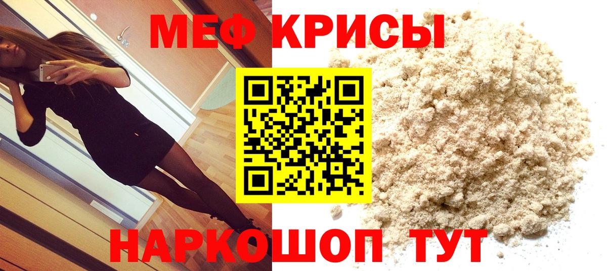 МЯУ-МЯУ  МЕФ mephedrone  МЯУ-МЯУ кристаллы  Вход с VPN  Карачаевск 